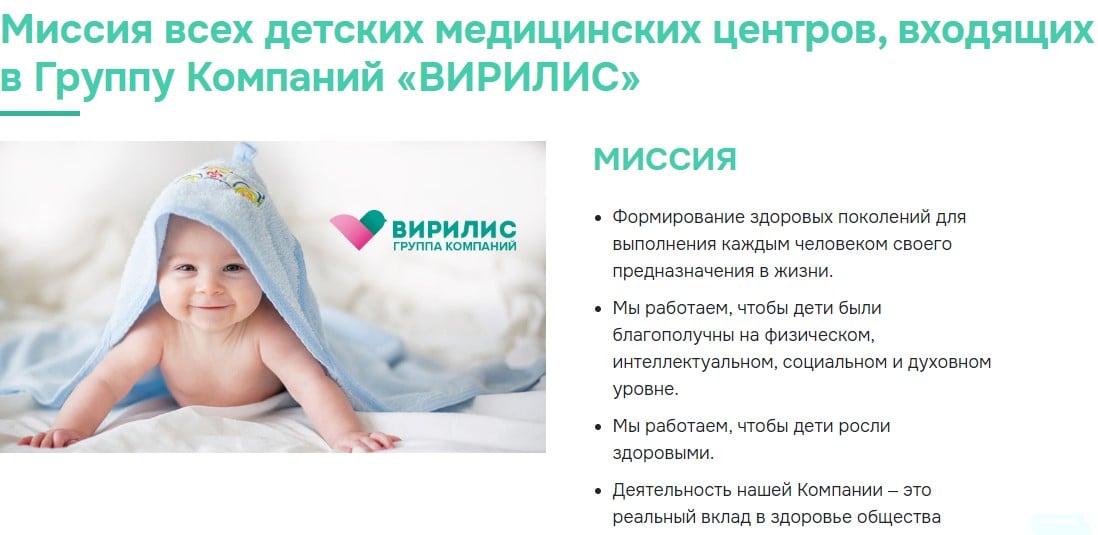 Детская медицина Вирилис