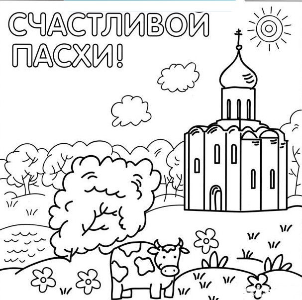 открытки пасхальные церковь коровка