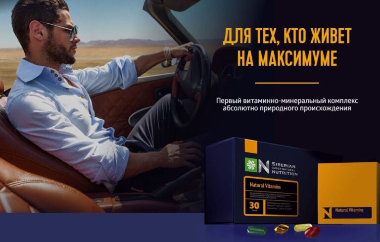 витамины для мужчин