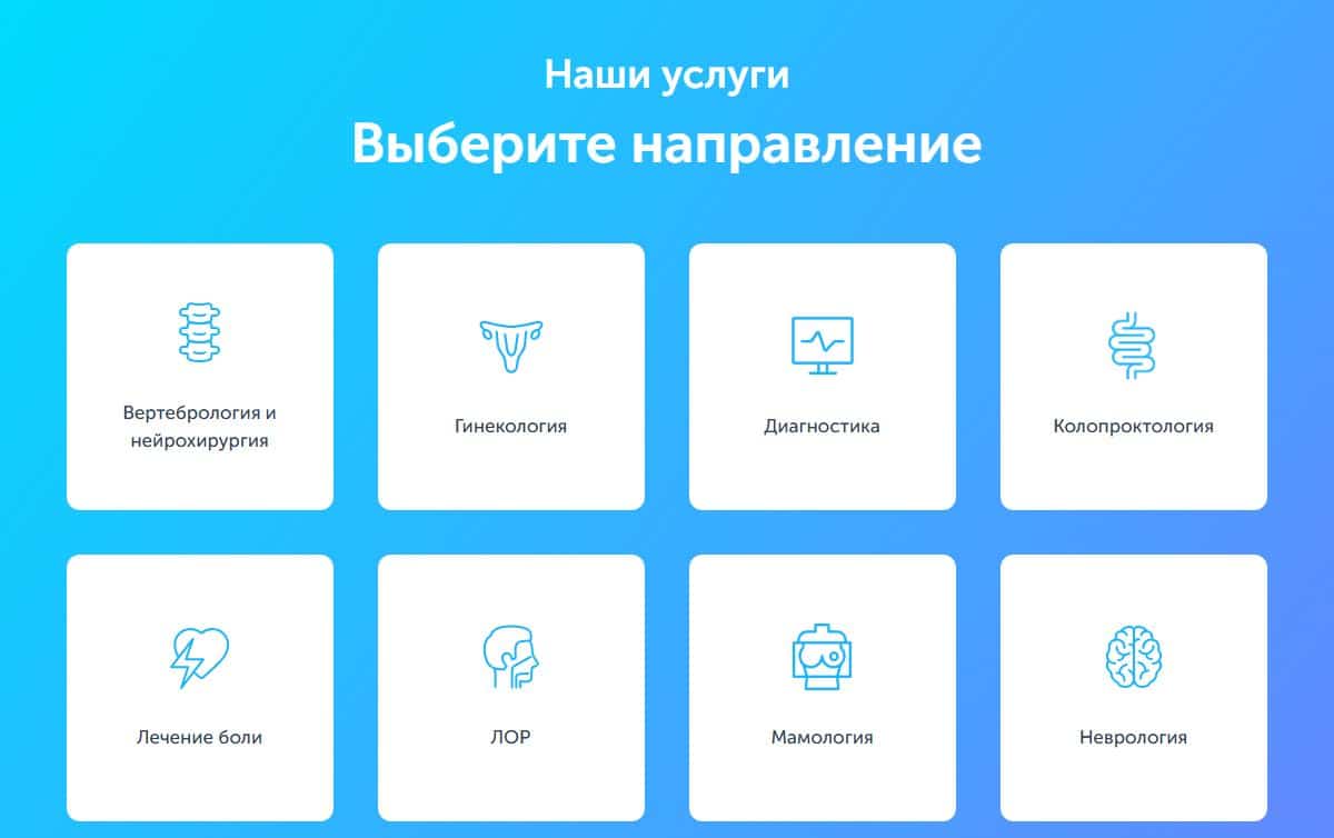 направление медицинских услуг